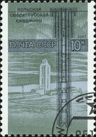 Kola Superdeep Borehole stamp/Timbre commémoratif du forage superprofond de Kola